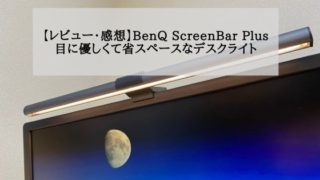 benq-screenbar-plus